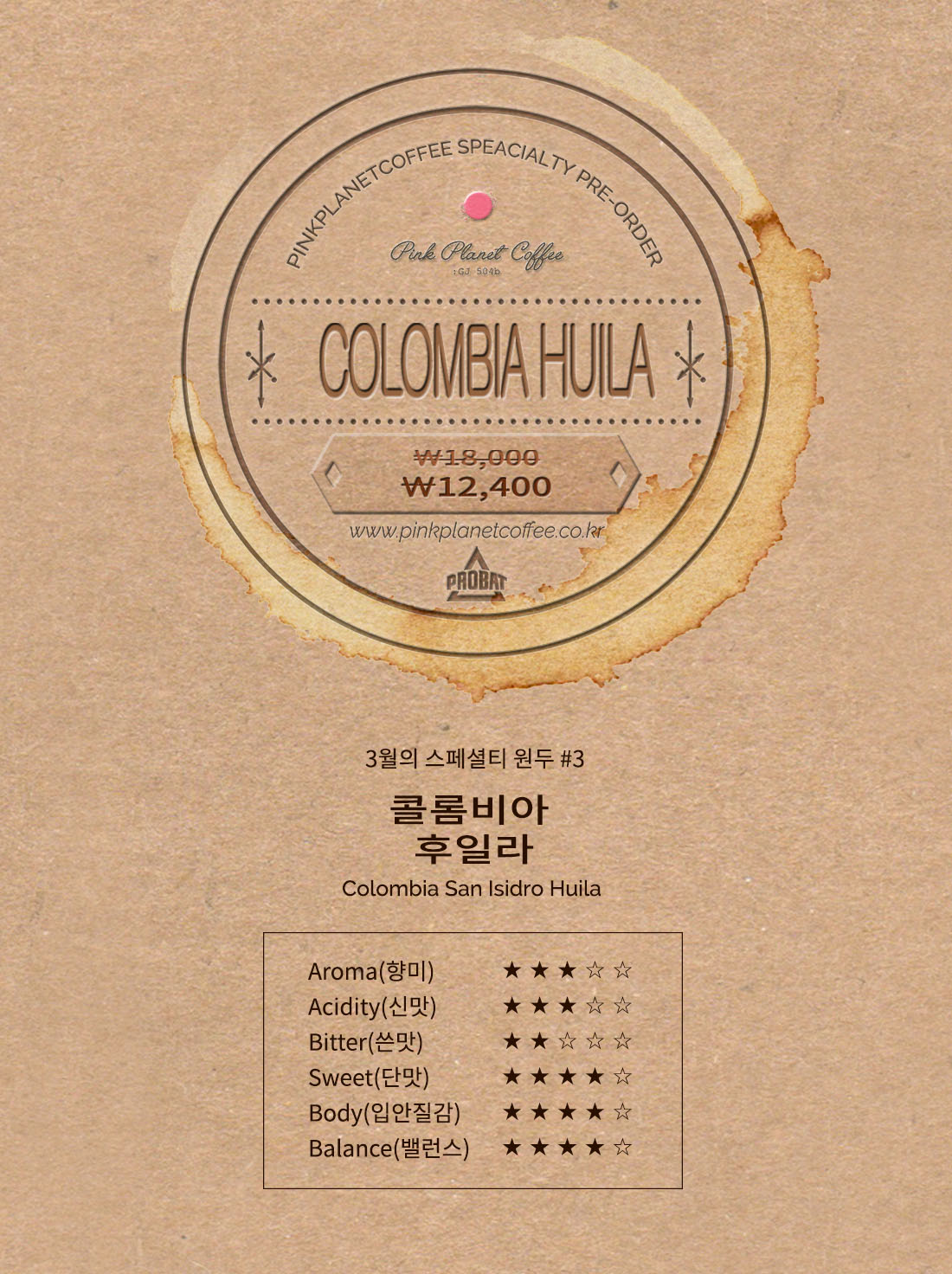 [예약판매] 콜롬비아 후일라
