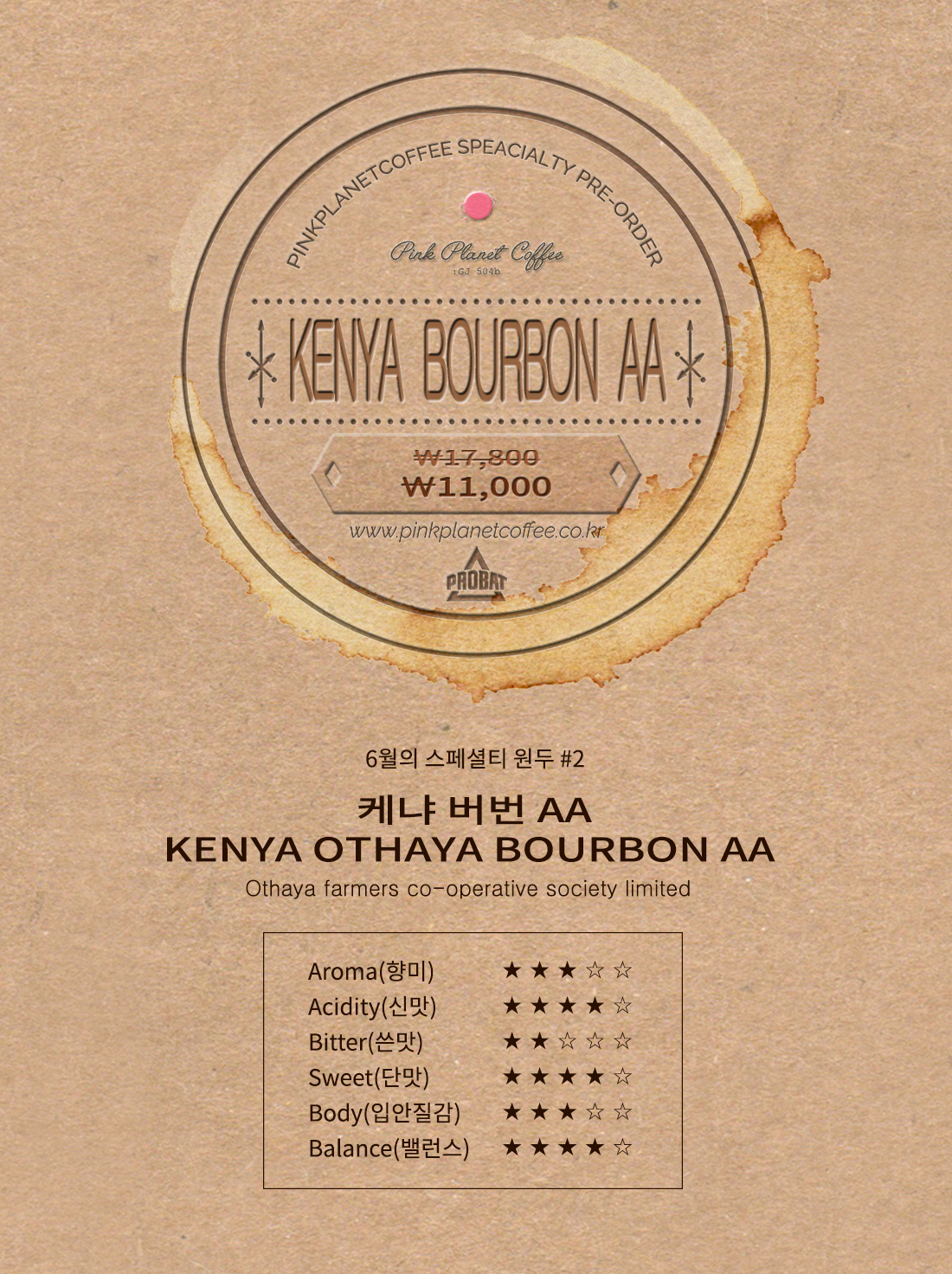 [예약판매] 케냐 버번 AA
