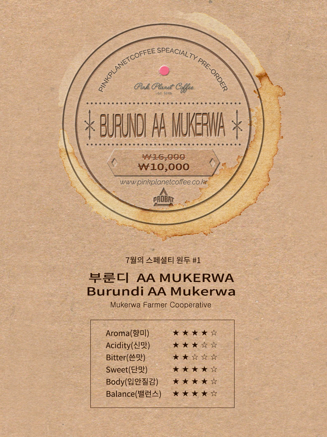 [예약판매] 부룬디 AA Mukerwa