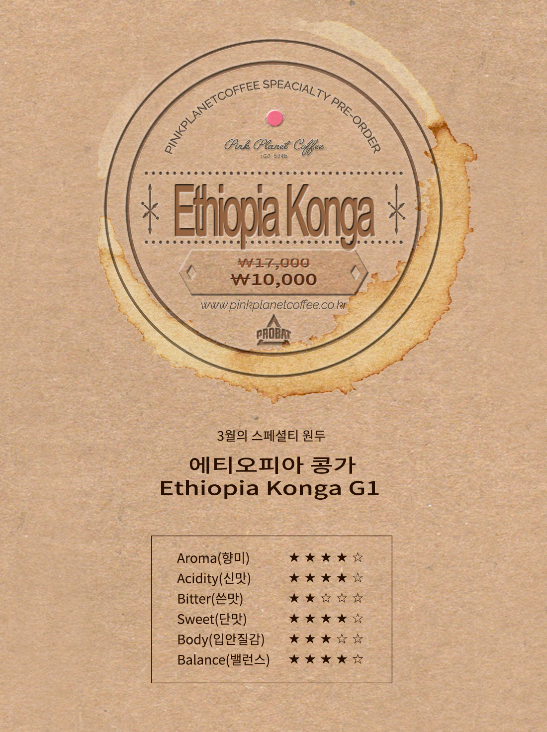 [예약판매] 에티오피아 콩가 G1